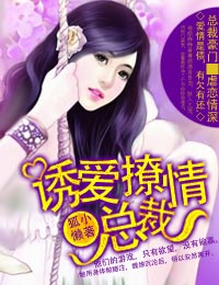 重生后·诱爱撩情总裁txt下载