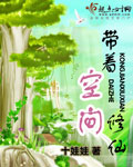 带着空间修仙