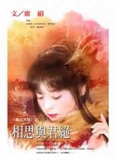 相思与君绝