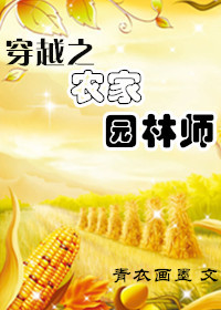��Խ֮ũ��԰��ʦtxt����