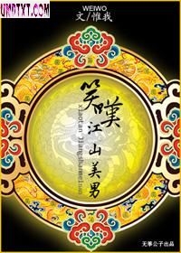 笑叹江山美男
