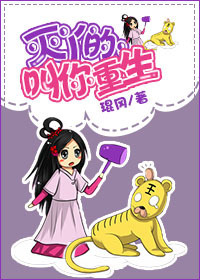 灭丫的,叫你重生!txt下载