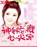 钻石婚约:神秘总裁心尖宠