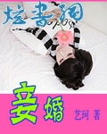 妾婚
