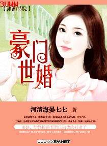 豪门世婚txt下载