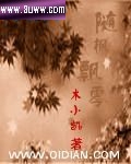 随枫飘零