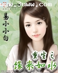 重生之缘来如水