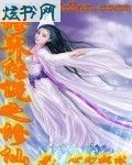 修界传说之修仙