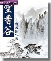 空香谷