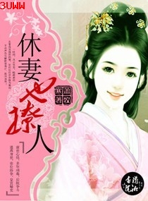 休妻也撩人txt下载