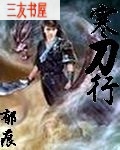 寒刀行