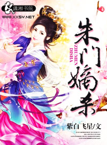 朱门嫡杀txt下载