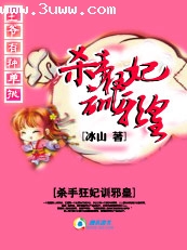 杀手狂妻训邪夫:爷,有种单挑