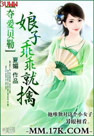 夺爱贝勒:娘子乖乖就擒