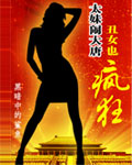雀金裘:一怒倾天下