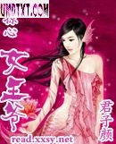 掠心女王爷txt下载