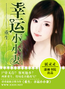 重生-幸运小小妻