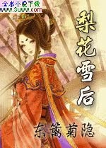 梨花雪后