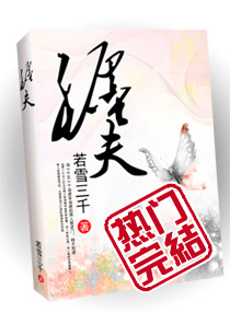 缠夫(女尊)
