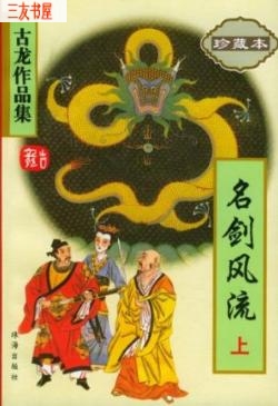 名剑风流txt下载