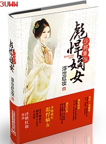 少将重生一彪悍嫡女