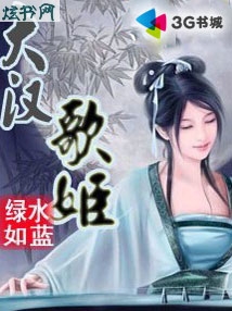 大汉歌姬