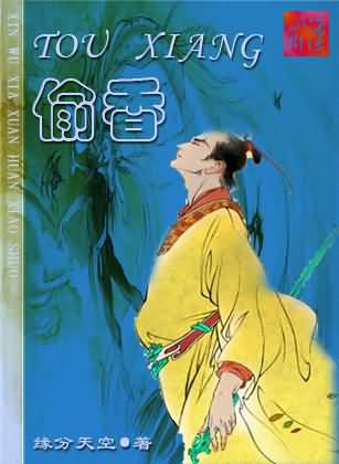 偷香txt下载