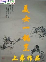 美女一锅烹txt下载
