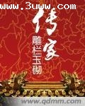 传家
