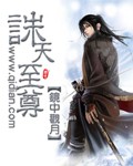诛天至尊txt下载
