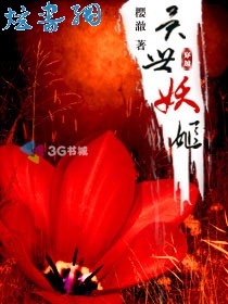 异世妖姬