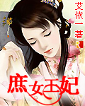 庶女王妃