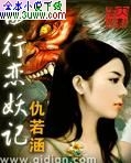 西行恋妖记