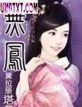 无凤