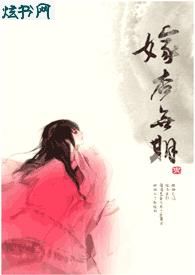 嫁杏无期txt下载