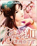 花落唐朝