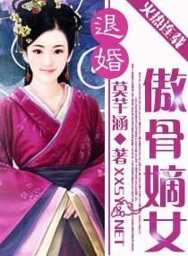 退婚:傲骨嫡女