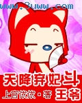天降弃妃斗王爷