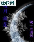 避月羞花