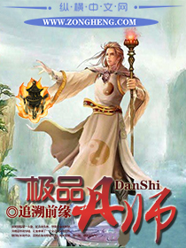 极品丹师txt下载