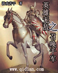Ӣ���޵�֮�ٻ�ǧ��txt����