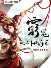 穷鬼的上下两千年txt下载