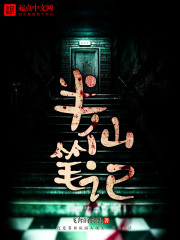 半仙笔记txt下载