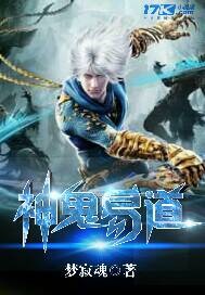 神鬼易道txt下载