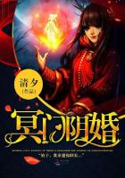 冥门阴婚txt下载