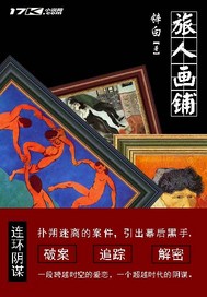 旅人画铺txt下载