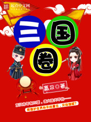三国圈txt下载