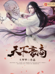 天下豪商txt下载