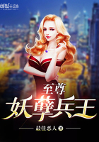 至尊妖孽兵王