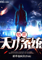 绝世天才系统txt下载